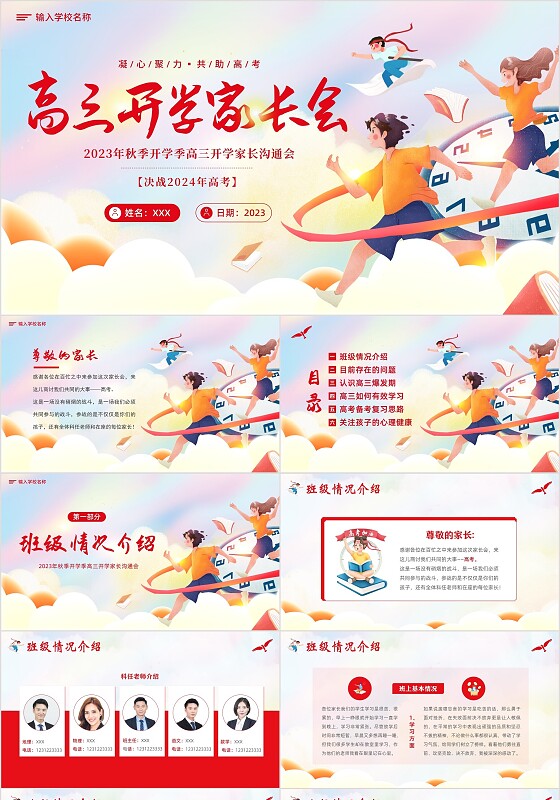 2023年秋季开学高三家长会高三冲刺家长会开学家长会PPT开学家长会新生家长会家长会