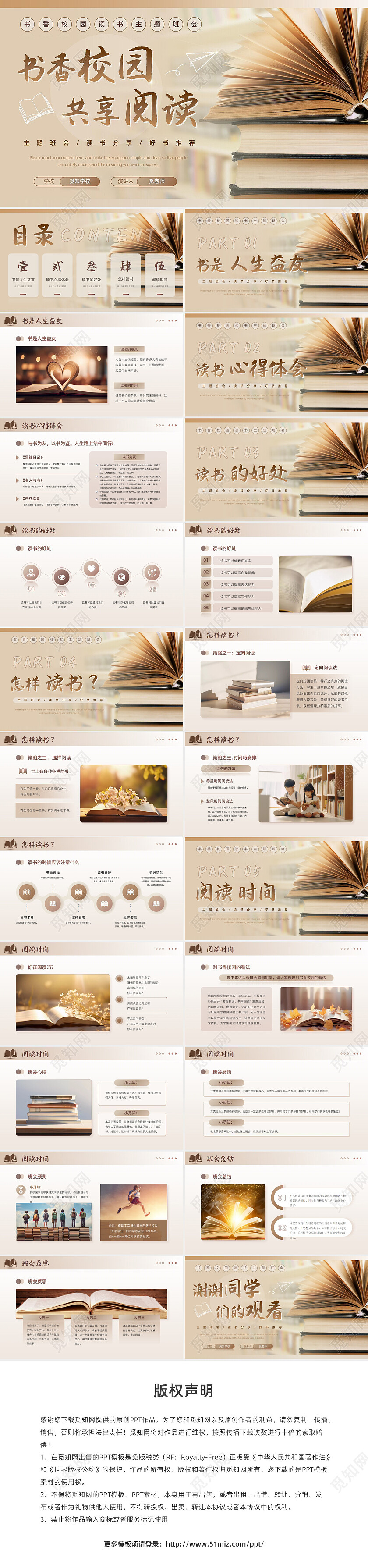 棕色简约风书香校园共享阅读主题班会读书分享学校课件PPT模板