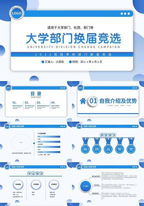 学生会竞选蓝色简约几何质感部长竞选学生会PPT