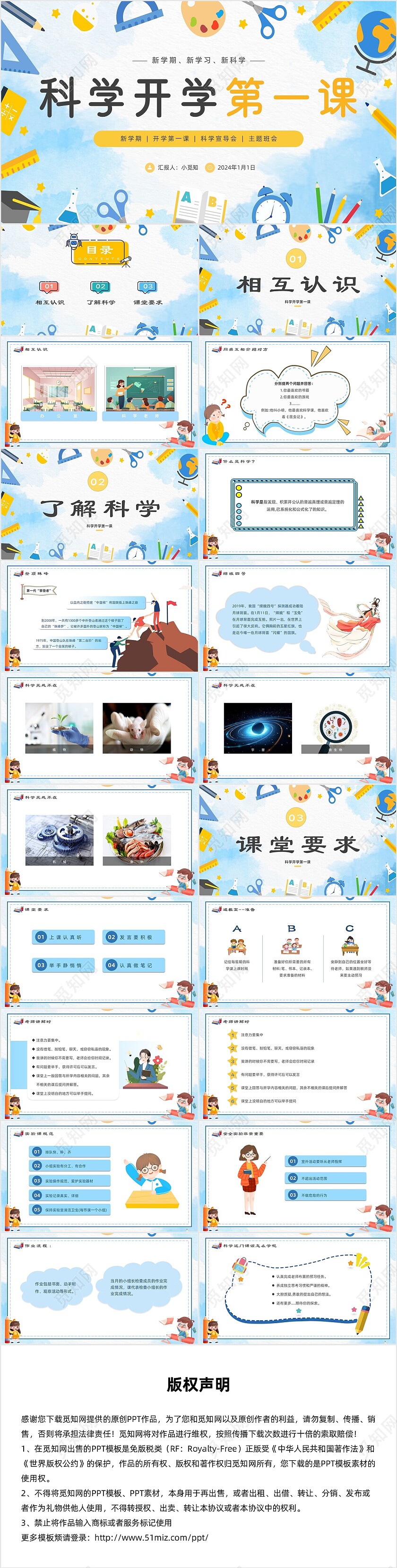 蓝色卡通简约手绘科学课主题班会开学第一课ppt