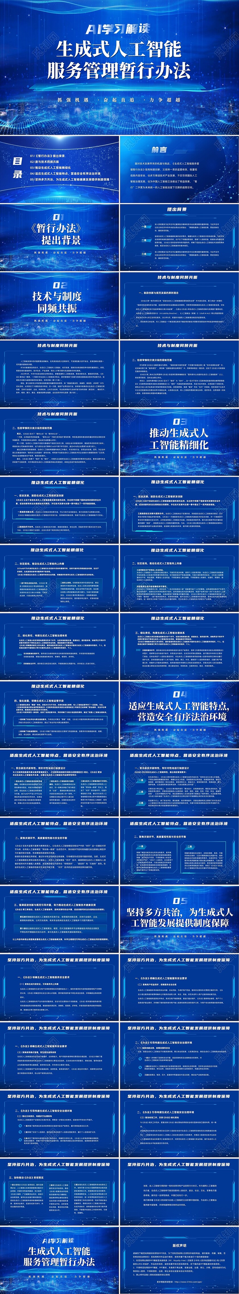 蓝色科技AI学习解读生成式人工智能服务管理暂行办法课件PPT