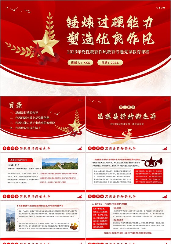 2023年纠正四风作风建设党性教育PPT课件党课