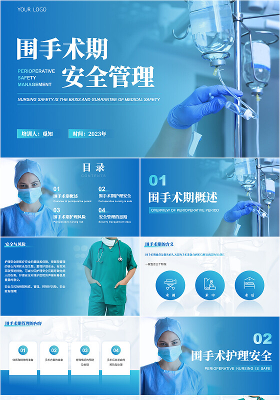 蓝绿色渐变简约实拍风格围手术期安全管理医护人员PPT