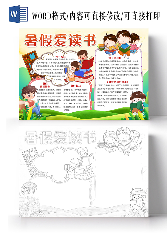 卡通风格暑假爱读书小报手抄报