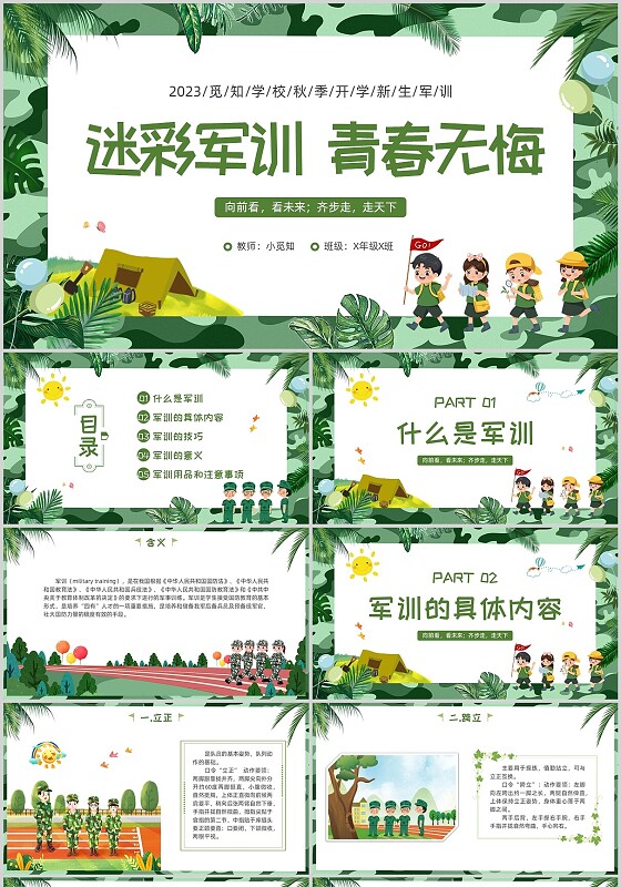 新生军训小清新迷彩绿叶开学军训主题PPT