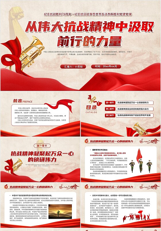 红色党建风抗战精神党课ppt抗战胜利纪念日