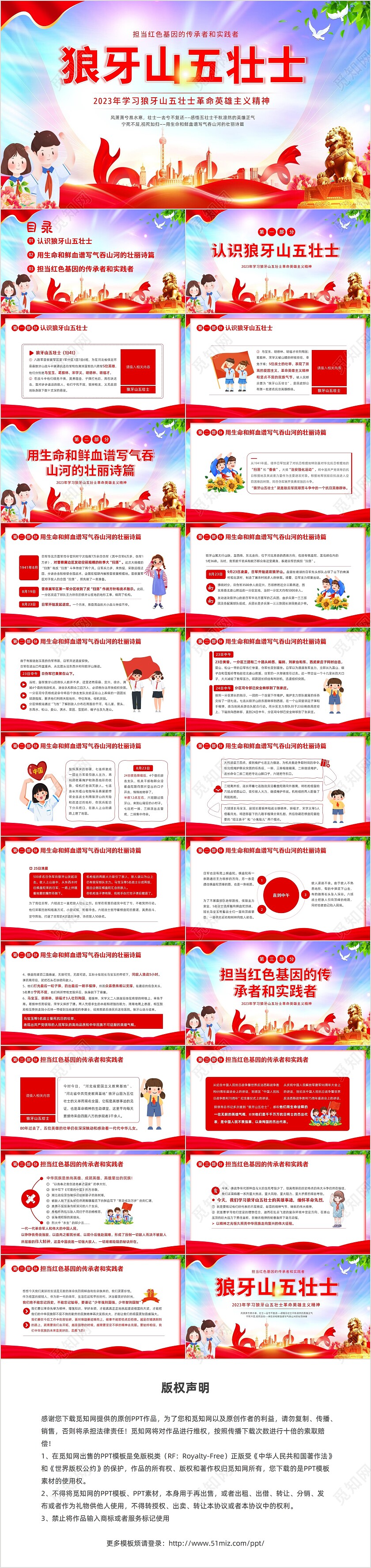 2023年狼牙山五壮士革命英雄主义传承红色精神抗战胜利PPT抗战胜利纪念日