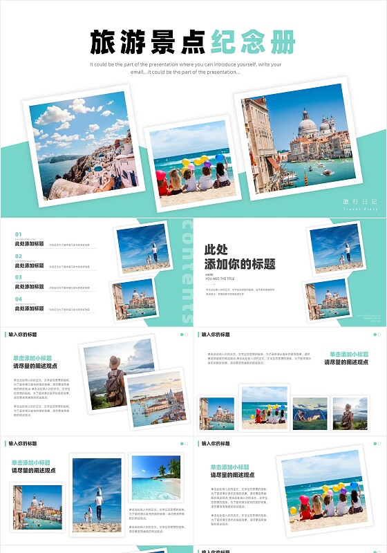 蓝色清新简约旅游电子纪念册相册PPT模板