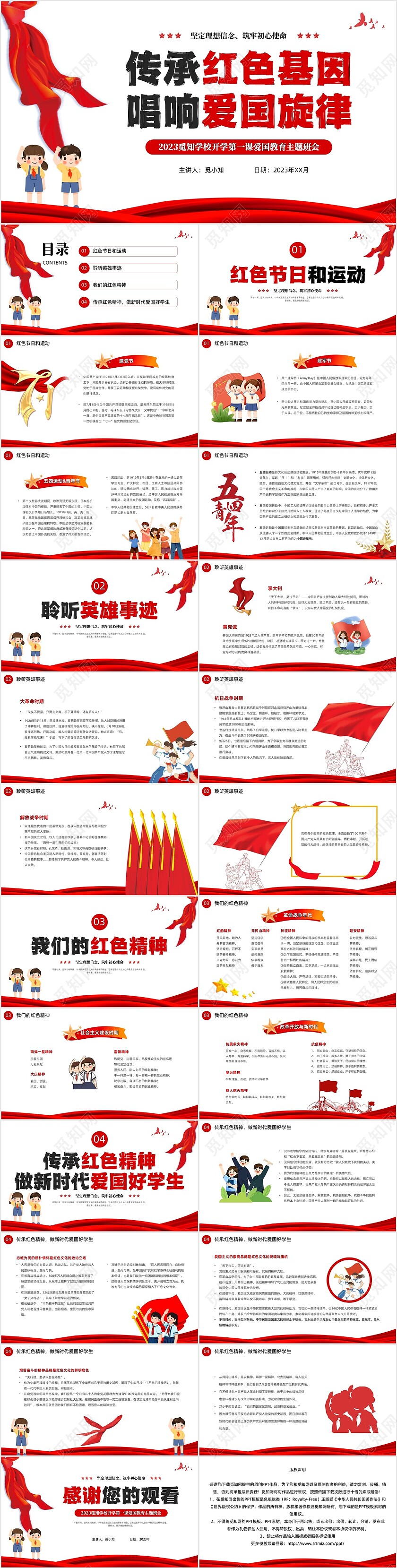 红色简约插画风开学第一课爱国教育主题班会PPT开学第一课开学