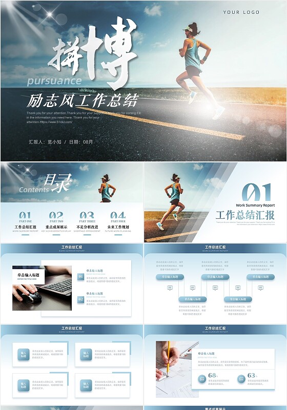 蓝色励志大气简约渐变努力拼搏工作总结通用PPT模