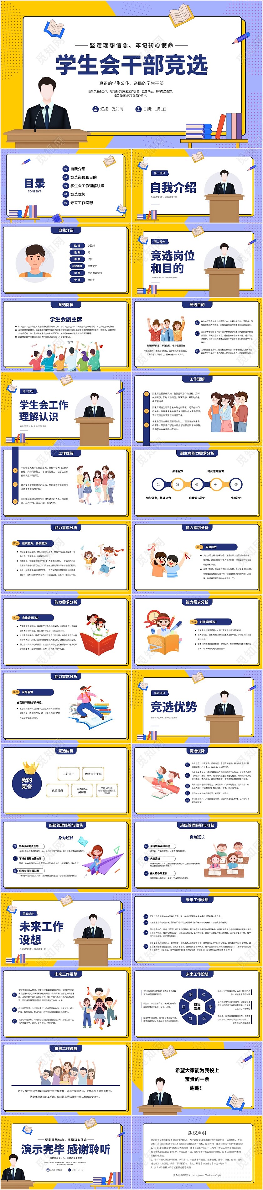 学生会竞选多彩孟菲斯风大学生学生会部长竞选教育教学PPT模板