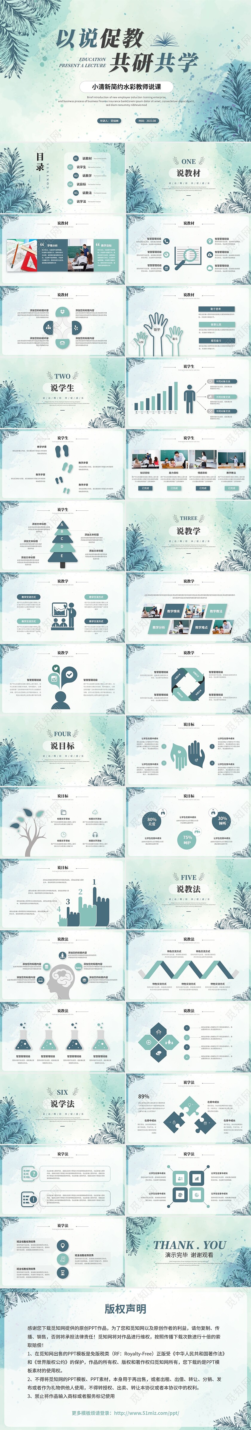 小清新水彩风教师说课教学课件教育培训教师公开课ppt模板