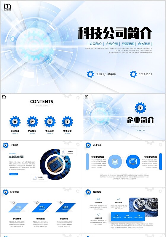 科技风浅底齿轮放射线光效公司简介产品介绍商务通用PPT科技公司介绍