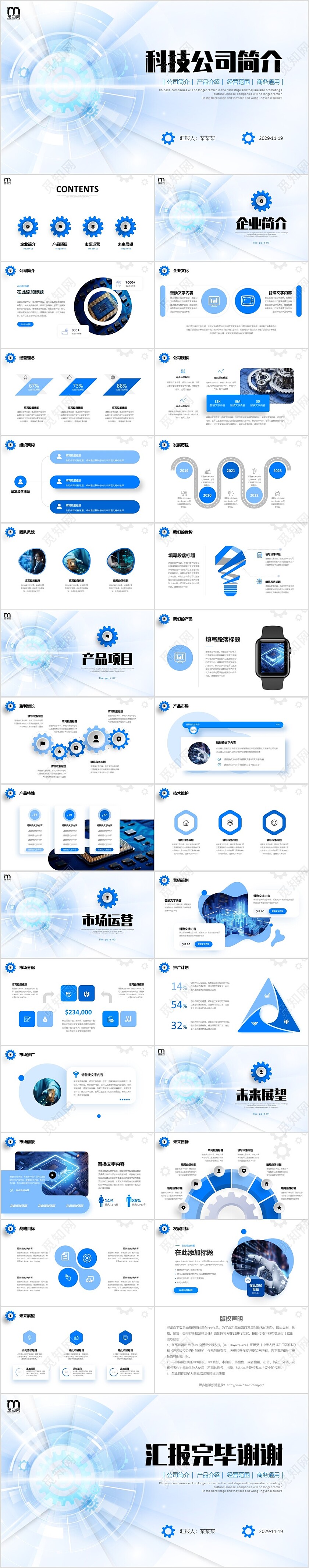 科技风浅底齿轮放射线光效公司简介产品介绍商务通用PPT科技公司介绍