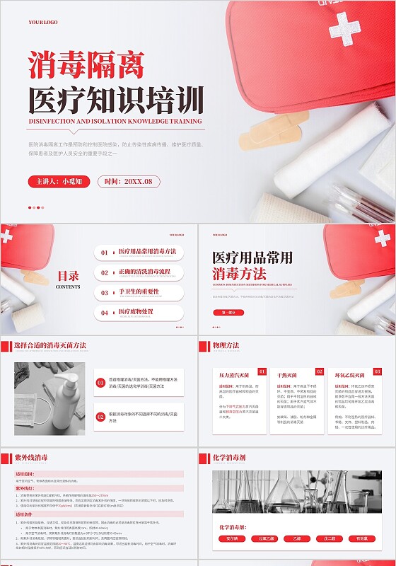 红色实拍风医院消毒隔离知识培训模板院感知识培训