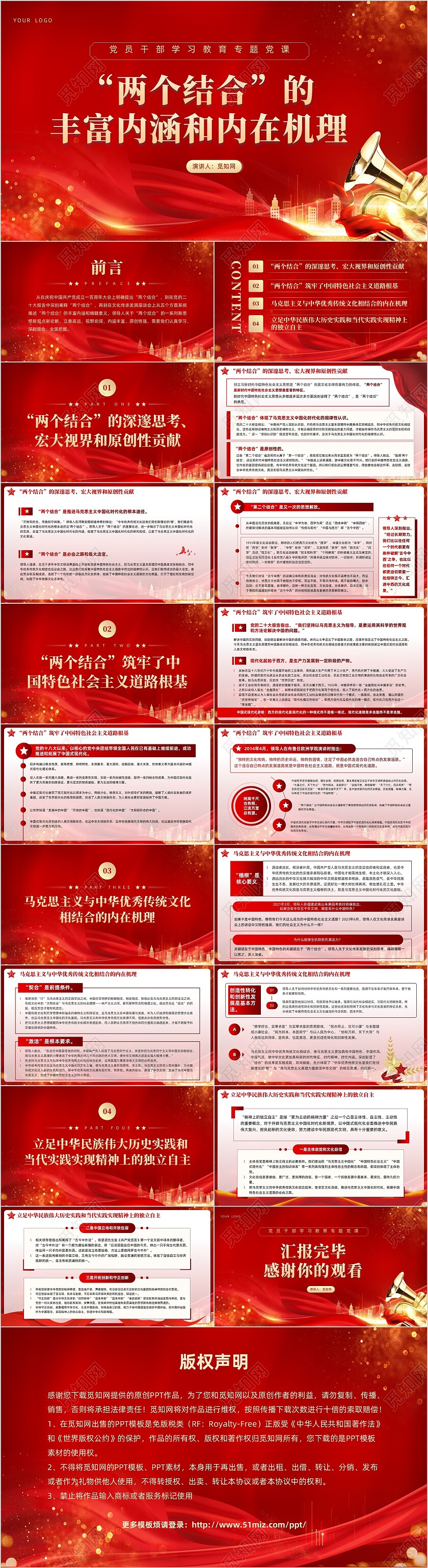 红色二十大两个结合主题教育党建党课PPT