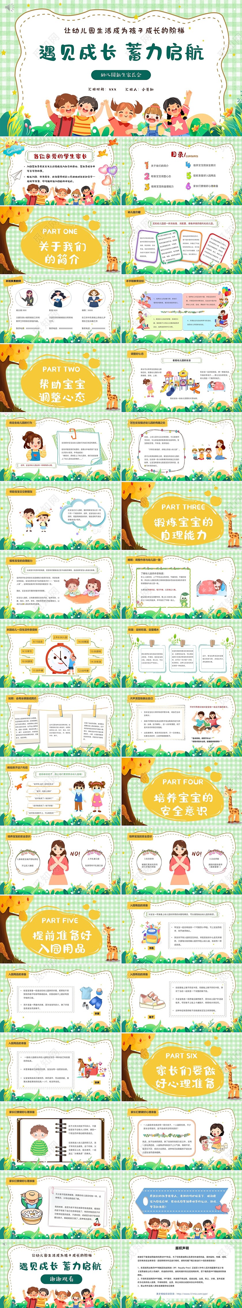 绿色卡通风遇见成长蓄力启航幼儿园新生家长会PPT模板开学家长会新生家长会家长会