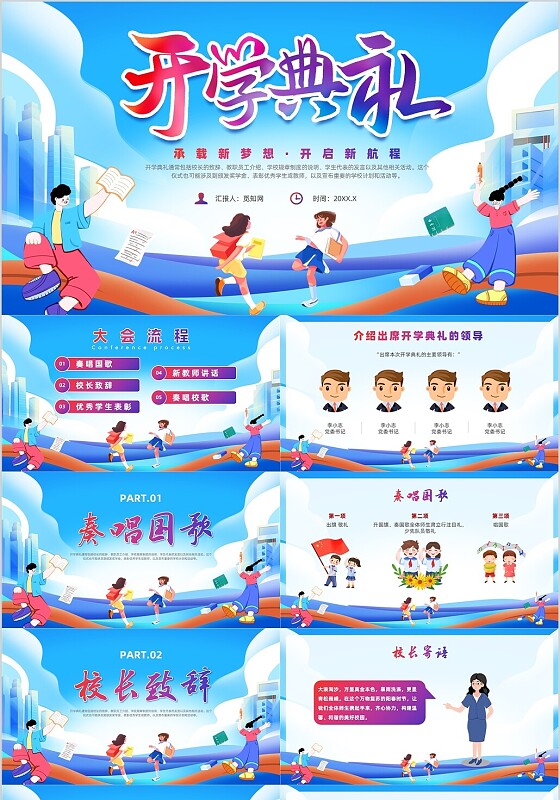 蓝色插画风开学典礼课件