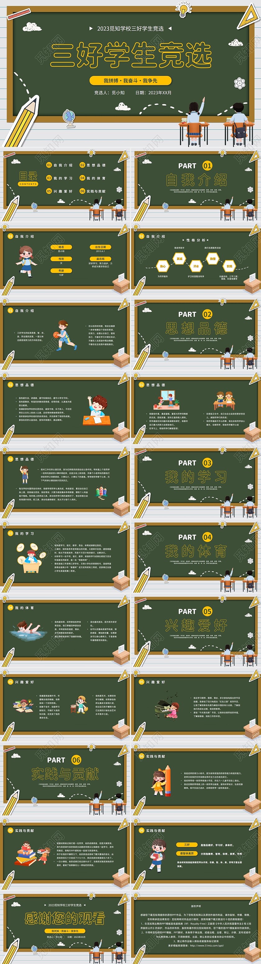 绿色卡通风三好学生竞选个人介绍PPT