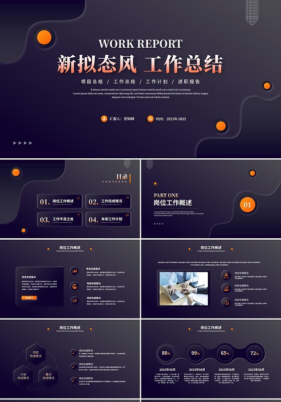 深色系新拟态风工作总结工作汇报述职报告ppt模板