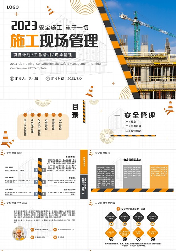 黄蓝色商务施工现场管理汇报PPT模板管理培训