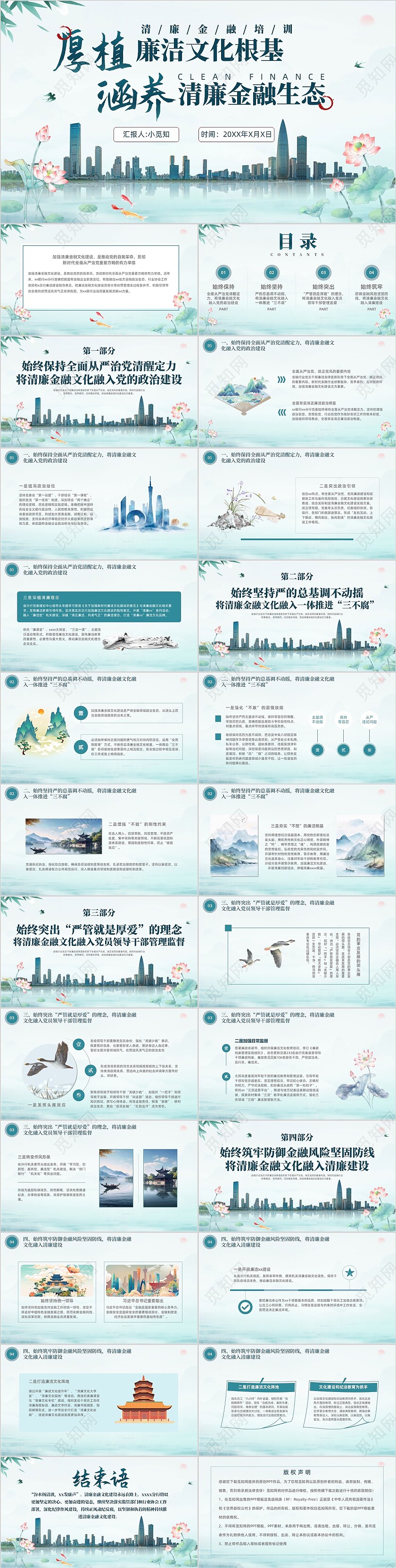 中国风蓝色清廉金融生态文化建设国潮商务通用PPT培训金融知识