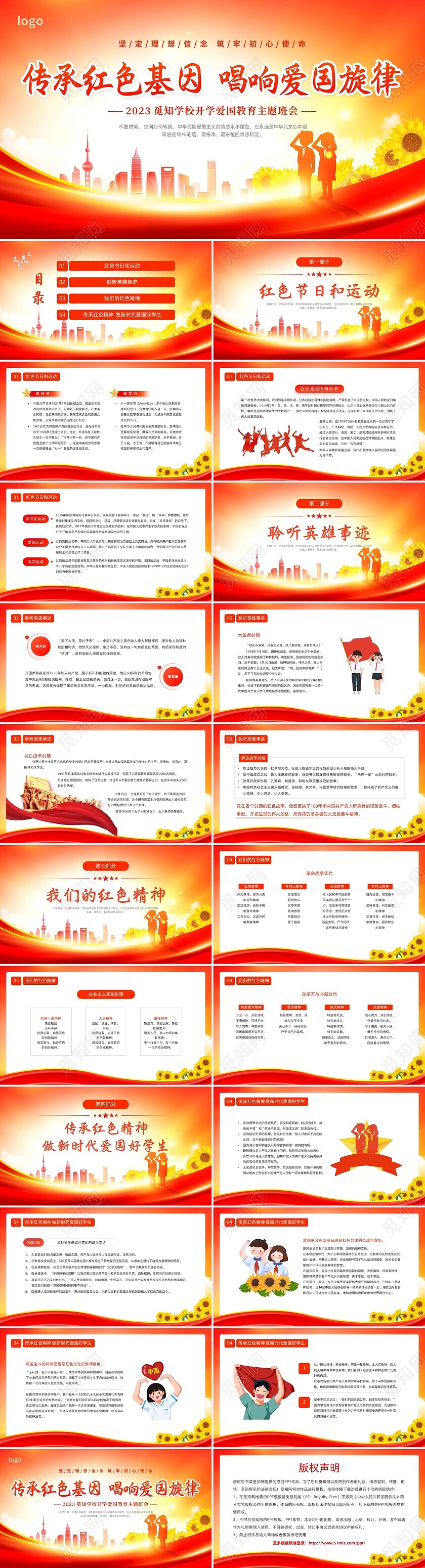 红色大气时尚少先队开学第一课爱国主义教育动态PPT开学第一课开学