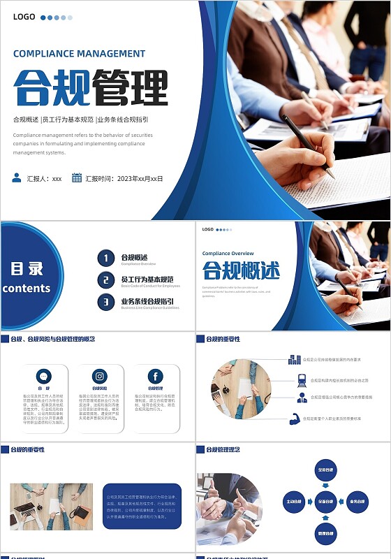 蓝色简约商务合规管理企业培训PPT模板管理培训