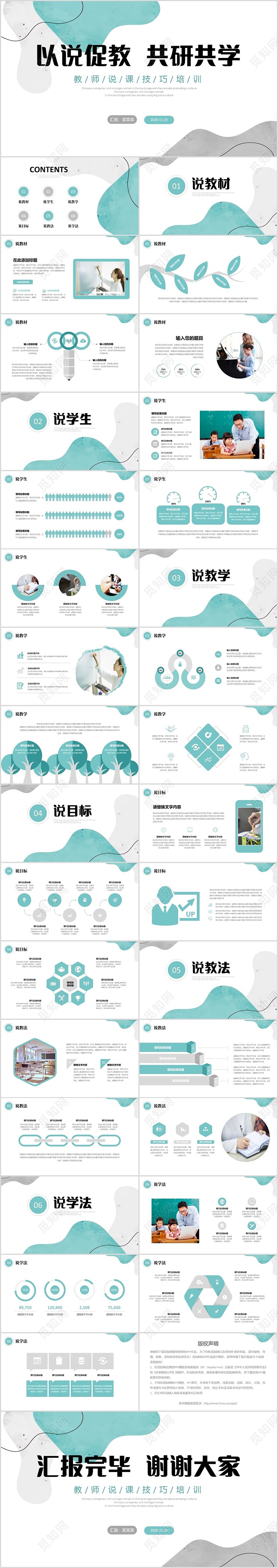 绿色清新简约流体形状曲线教师说课通用模版PPT