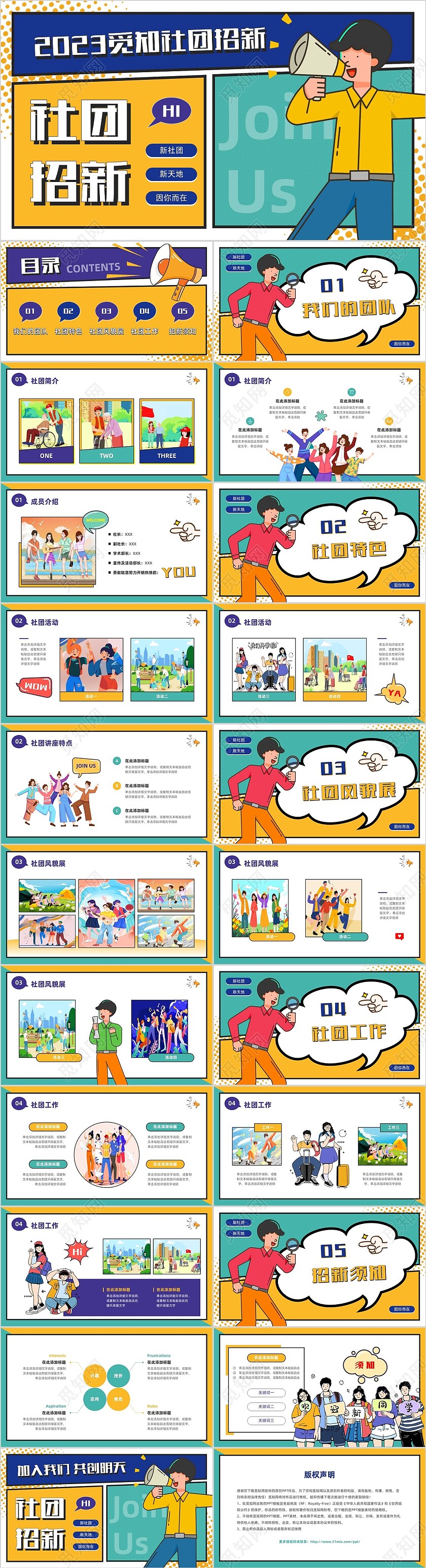 黄绿撞色卡通漫画风大学生社团活动招新通用PPT模板