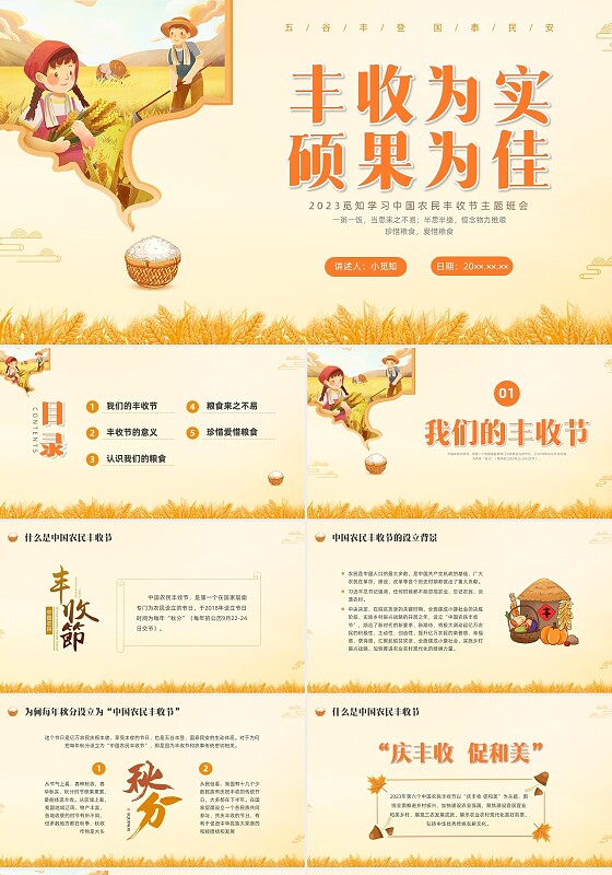 黄色水彩插画农民丰收节主题班会PPT