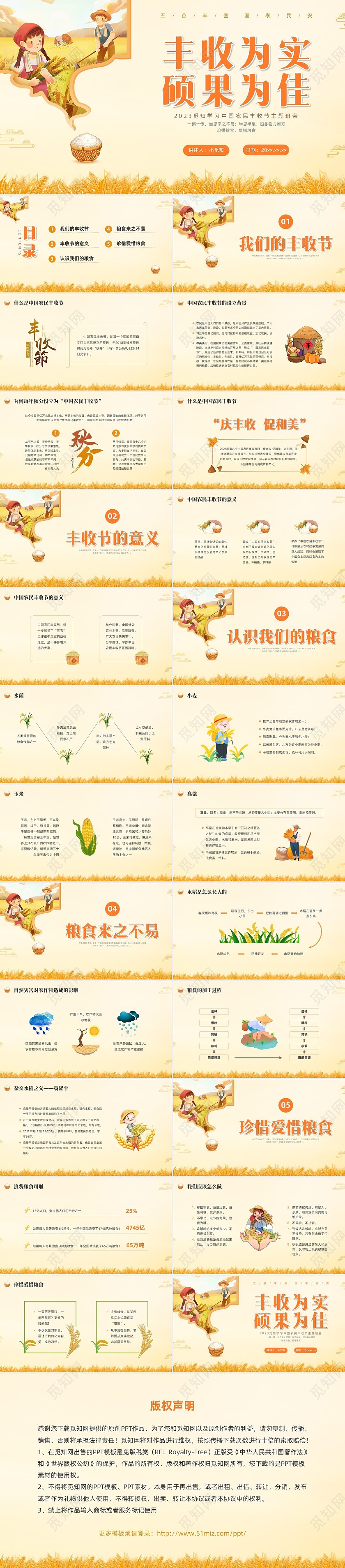 黄色水彩插画农民丰收节主题班会PPT