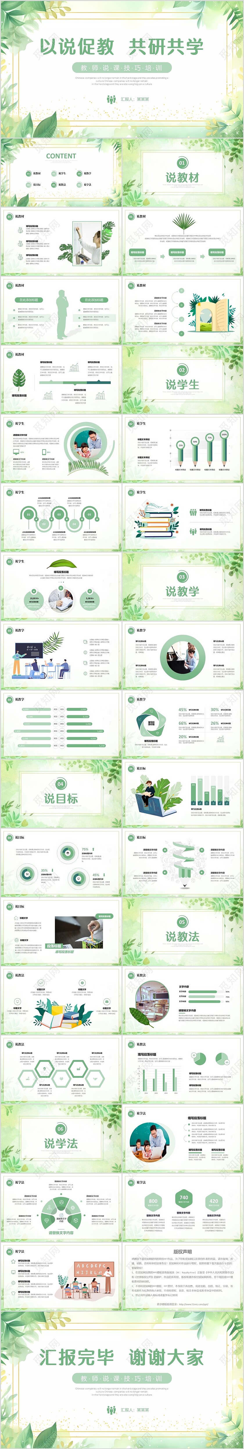绿色小清新绿植边框教师说课通用模版PPT