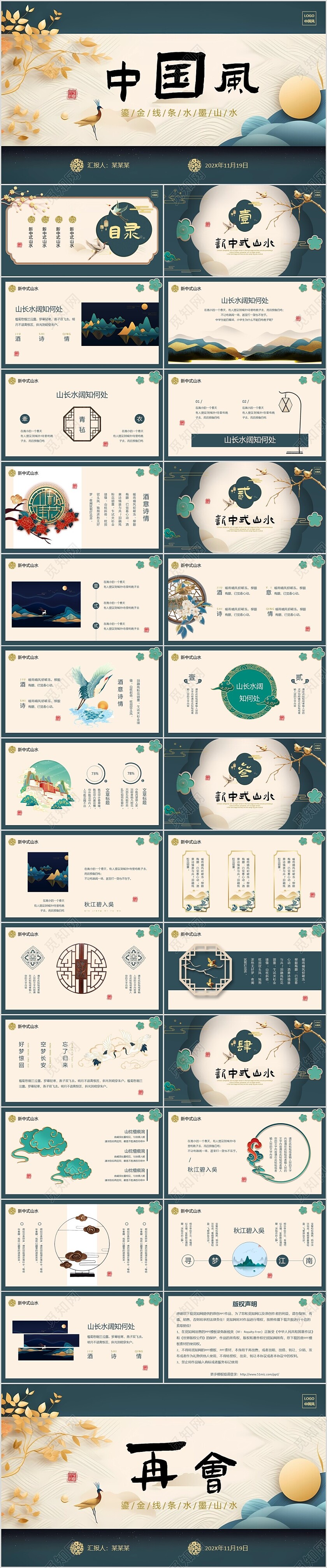 绿色新中式线条形状中国风国风山水古典立体花鸟PPT