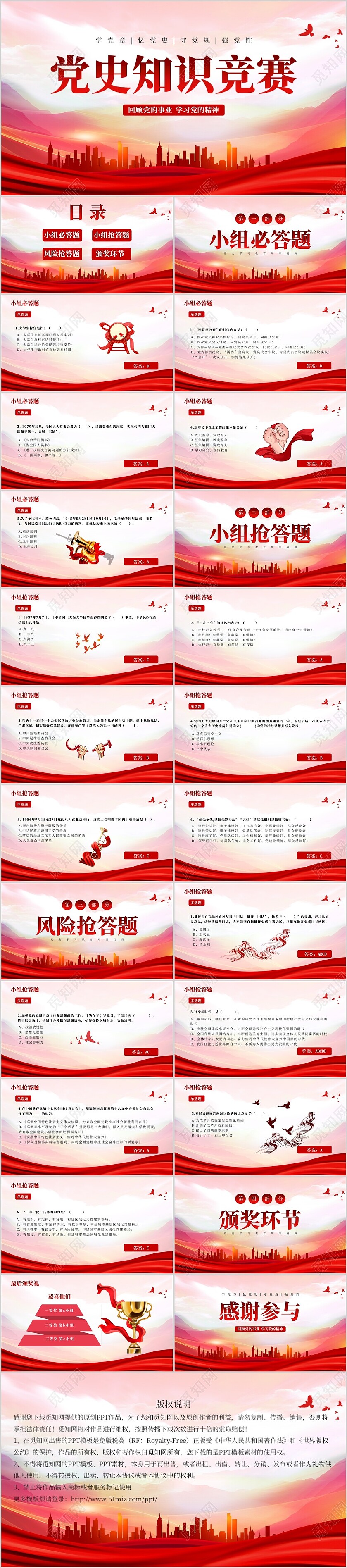 红色党史知识竞赛ppt课件党课