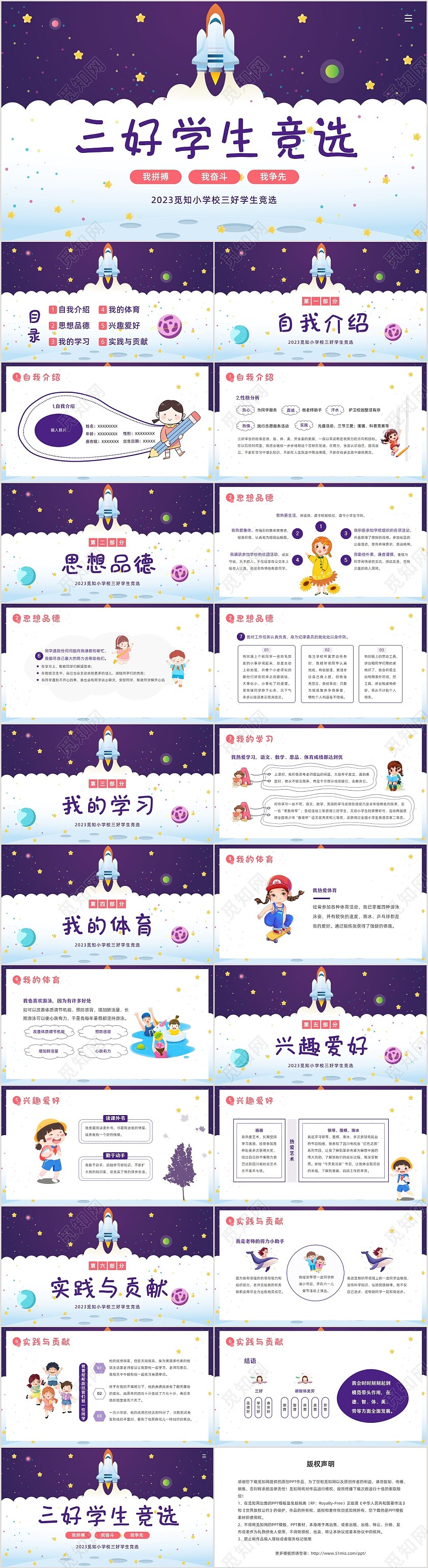 2023年三好学生竞选中小学生三好学生竞选演讲PPT课件