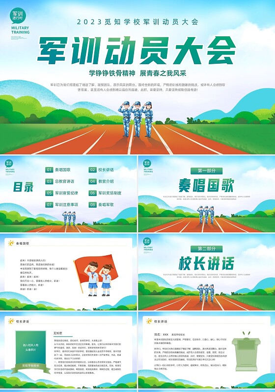 蓝色卡通插画军训动员大会开营仪式动态PPT