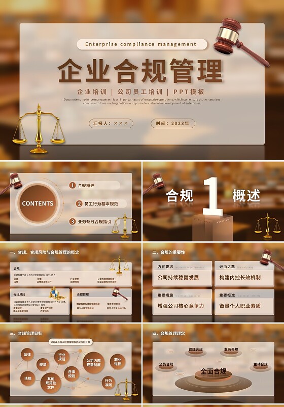 咖色棕色商务简约2023企业合规管理合规管理培训PPT模板合规培训