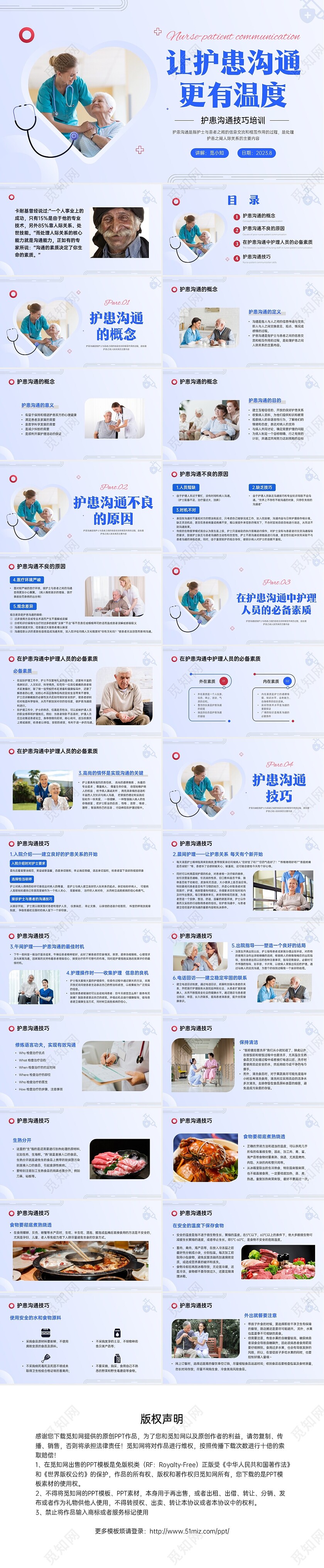 红蓝色简约实拍护患沟通技巧培训PPT课件