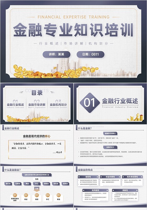 简约信纸金融专业知识培训PPT课件金融知识