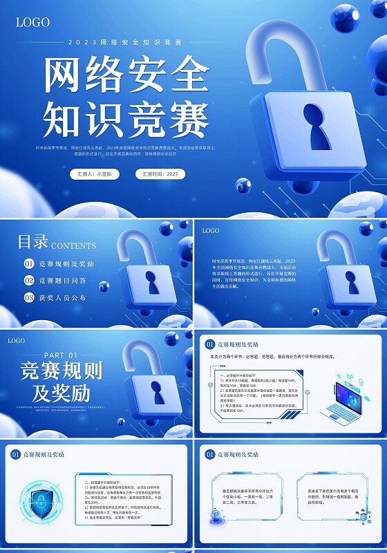 蓝色卡通网络安全知识竞赛PPT模板宣传PPT动态PPT国家网络安全宣传周网络安全宣传周