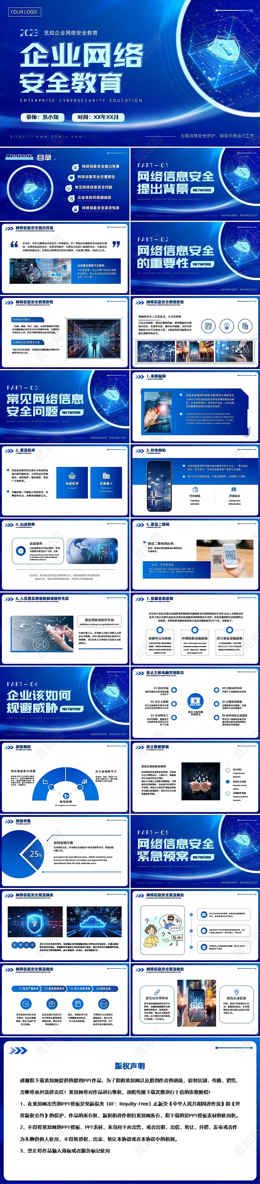 蓝色科技风企业网络安全教育信息培训商务简约PPT国家网络安全宣传周网络安全宣传周