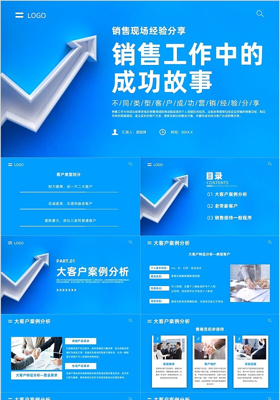 蓝色简约风销售成功案例分享课件销售经验分享