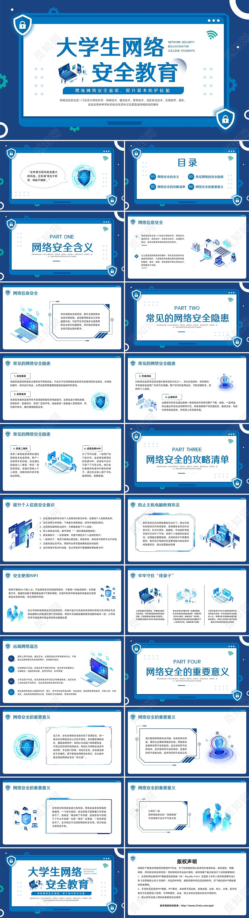 蓝色简约大学生网络安全PPT模板宣传PPT动态PPT国家网络安全宣传周网络安全宣传周