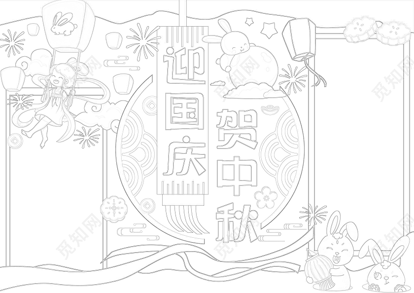 卡通可爱迎国庆贺中秋手抄报