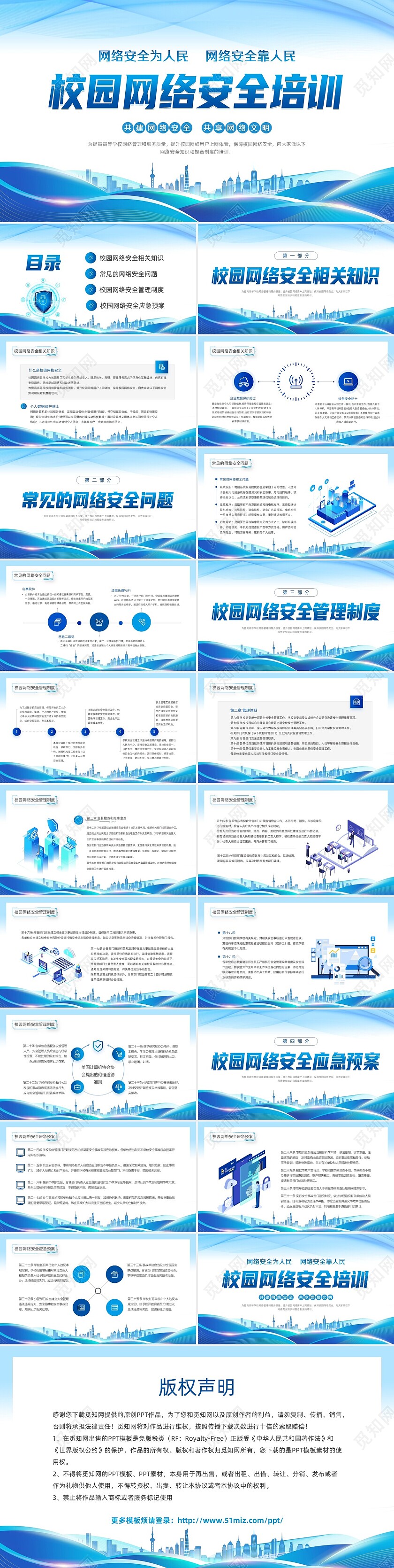 蓝色线条渐变科技风校园网络安全培训动态PPT国家网络安全宣传周网络安全宣传周