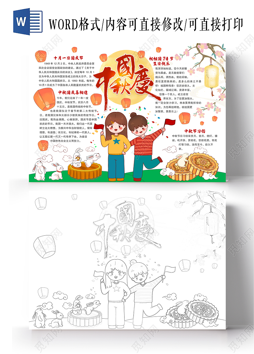 白色简约手绘风格中秋国庆小报手抄报