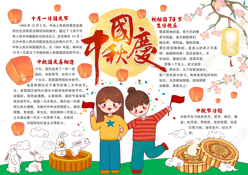 白色简约手绘风格中秋国庆小报手抄报