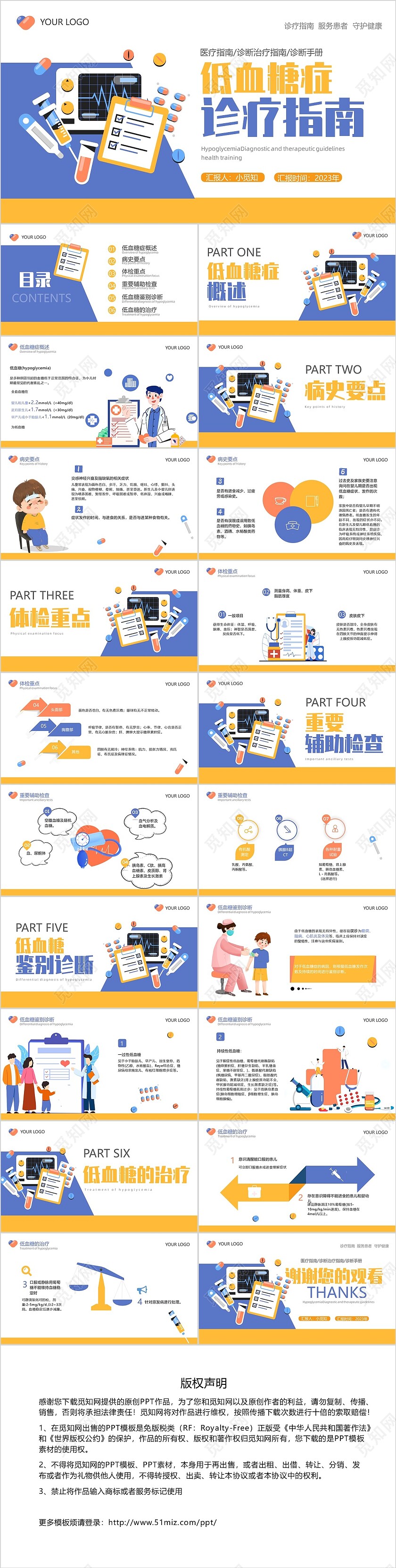 橙蓝色插画风低血糖最新诊治指南ppt模板