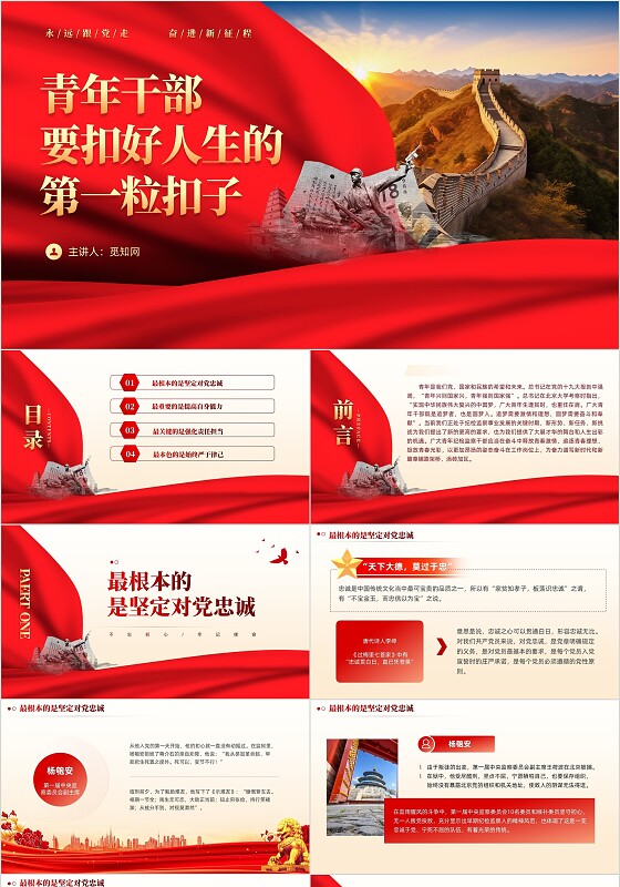 扣好人生第一粒扣子主题教育党课课件PPT模板党建